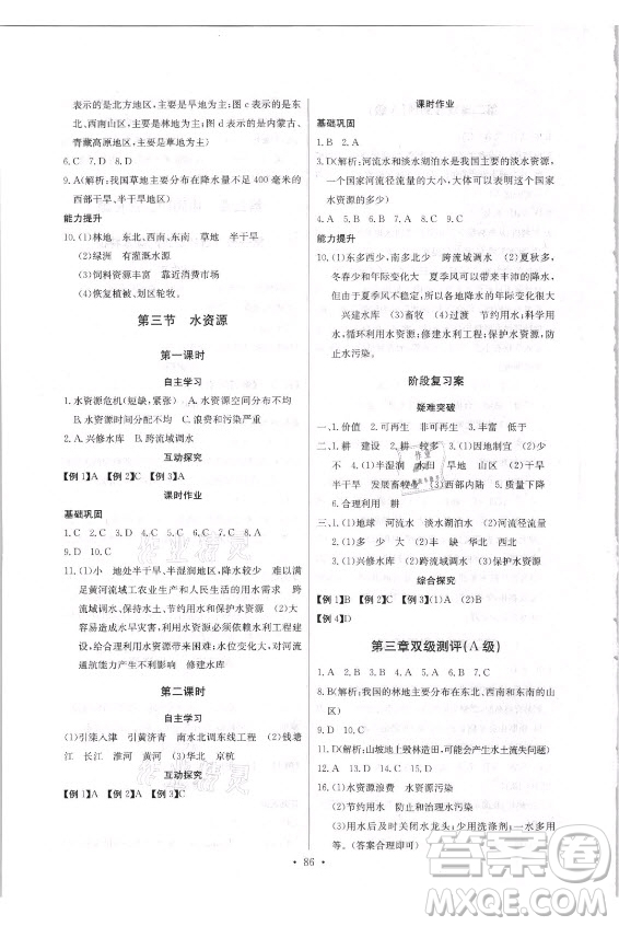崇文書局社2021長(zhǎng)江全能學(xué)案同步練習(xí)冊(cè)地理八年級(jí)上冊(cè)人教版答案