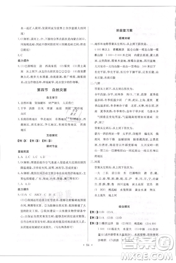 崇文書局社2021長(zhǎng)江全能學(xué)案同步練習(xí)冊(cè)地理八年級(jí)上冊(cè)人教版答案