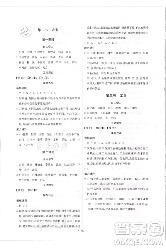 崇文書局社2021長(zhǎng)江全能學(xué)案同步練習(xí)冊(cè)地理八年級(jí)上冊(cè)人教版答案