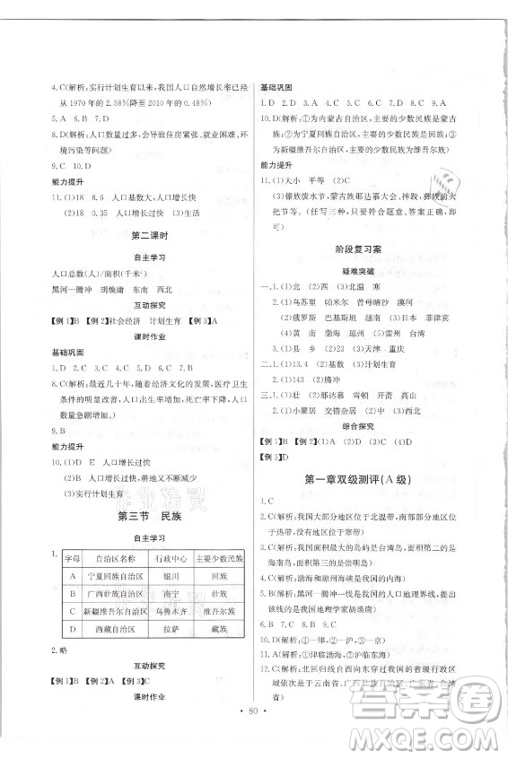 崇文書局社2021長(zhǎng)江全能學(xué)案同步練習(xí)冊(cè)地理八年級(jí)上冊(cè)人教版答案