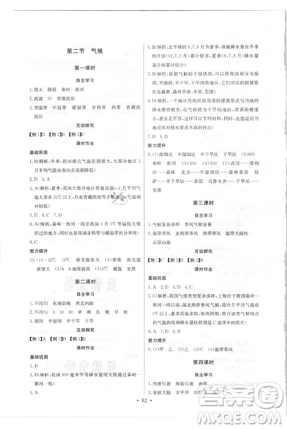 崇文書局社2021長(zhǎng)江全能學(xué)案同步練習(xí)冊(cè)地理八年級(jí)上冊(cè)人教版答案