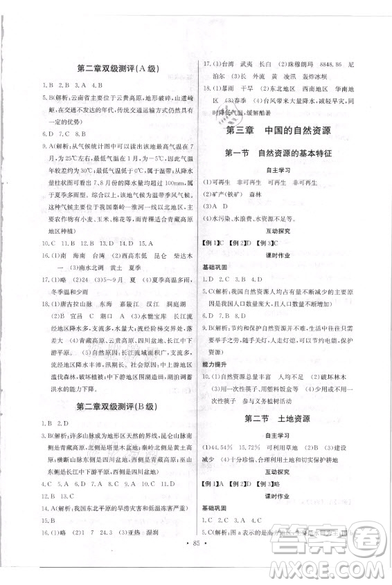 崇文書局社2021長(zhǎng)江全能學(xué)案同步練習(xí)冊(cè)地理八年級(jí)上冊(cè)人教版答案