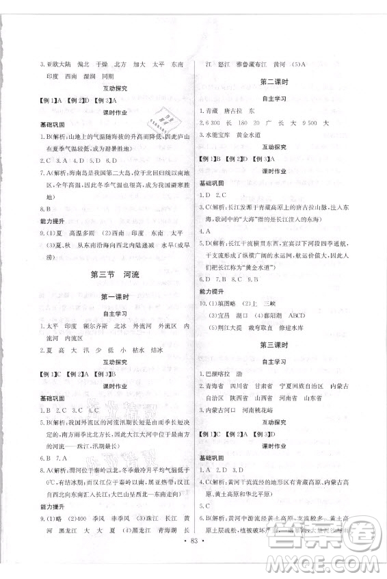 崇文書局社2021長(zhǎng)江全能學(xué)案同步練習(xí)冊(cè)地理八年級(jí)上冊(cè)人教版答案