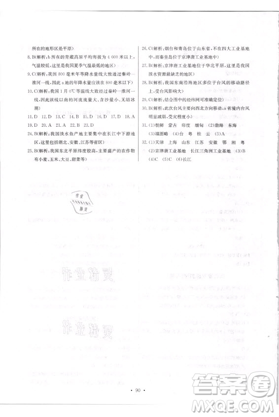 崇文書局社2021長(zhǎng)江全能學(xué)案同步練習(xí)冊(cè)地理八年級(jí)上冊(cè)人教版答案