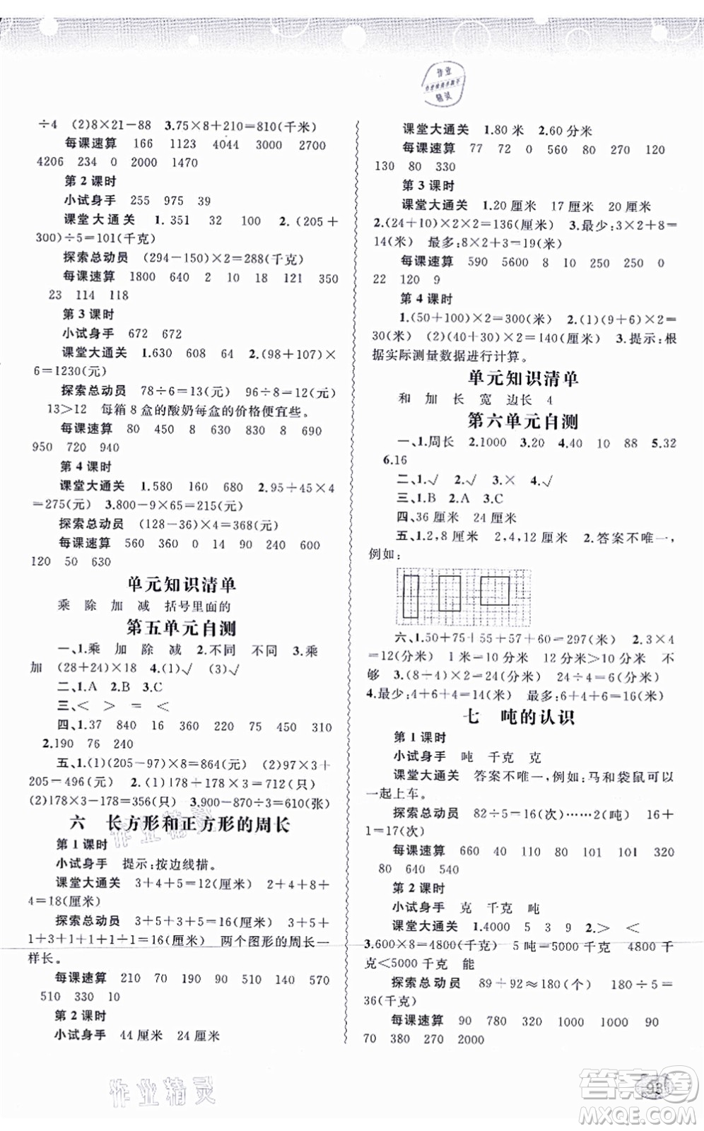 廣西教育出版社2021新課程學(xué)習(xí)與測評(píng)同步學(xué)習(xí)三年級(jí)數(shù)學(xué)上冊(cè)河北教育版答案