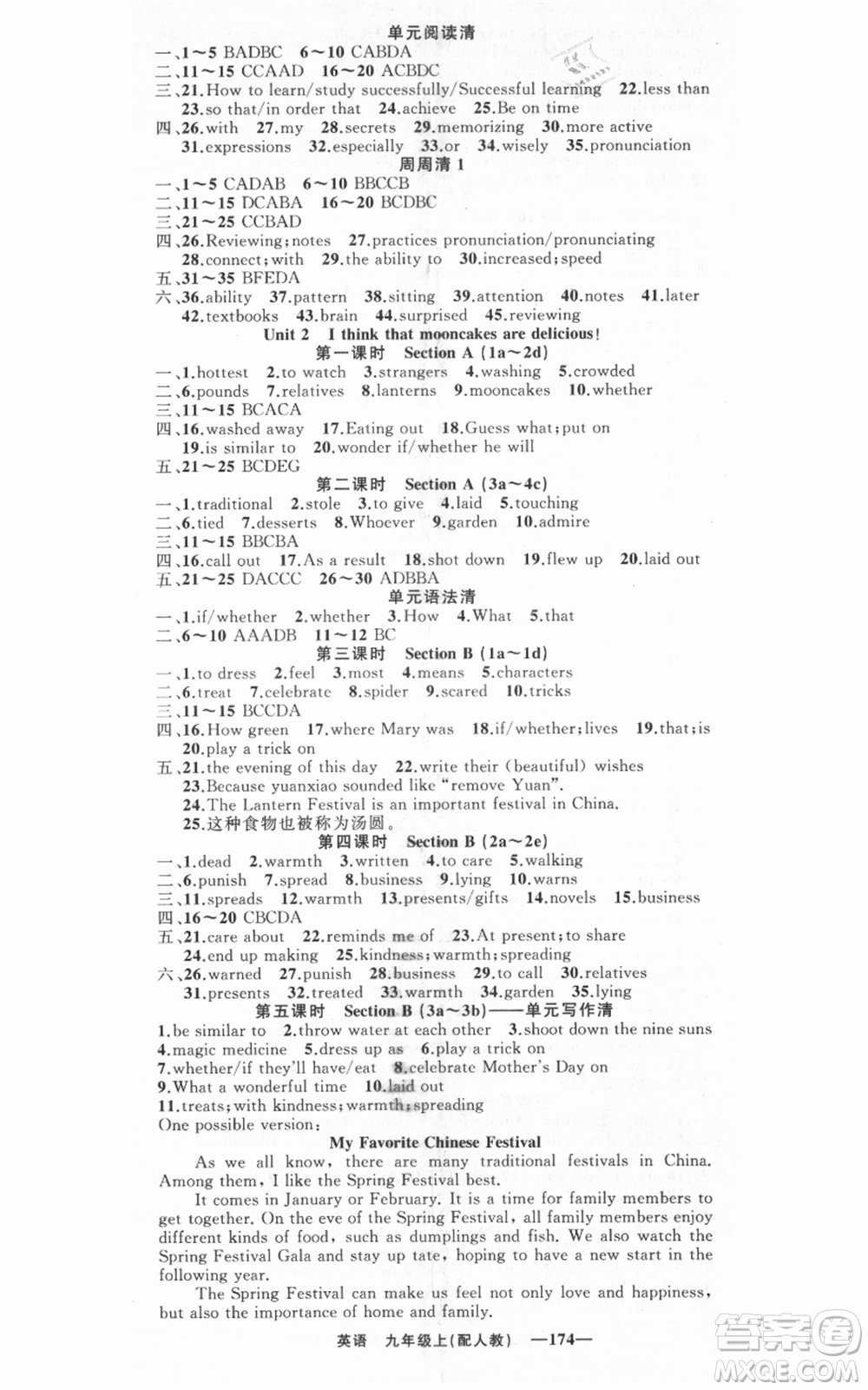 新疆青少年出版社2021四清導(dǎo)航九年級上冊英語人教版參考答案