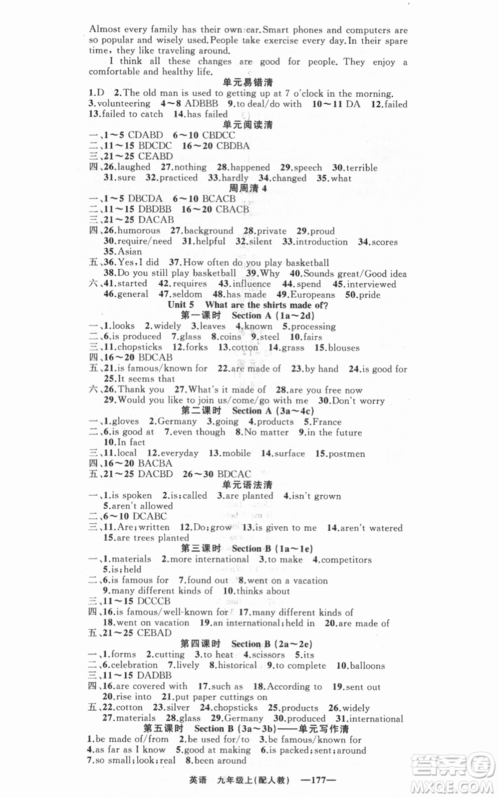 新疆青少年出版社2021四清導(dǎo)航九年級上冊英語人教版參考答案