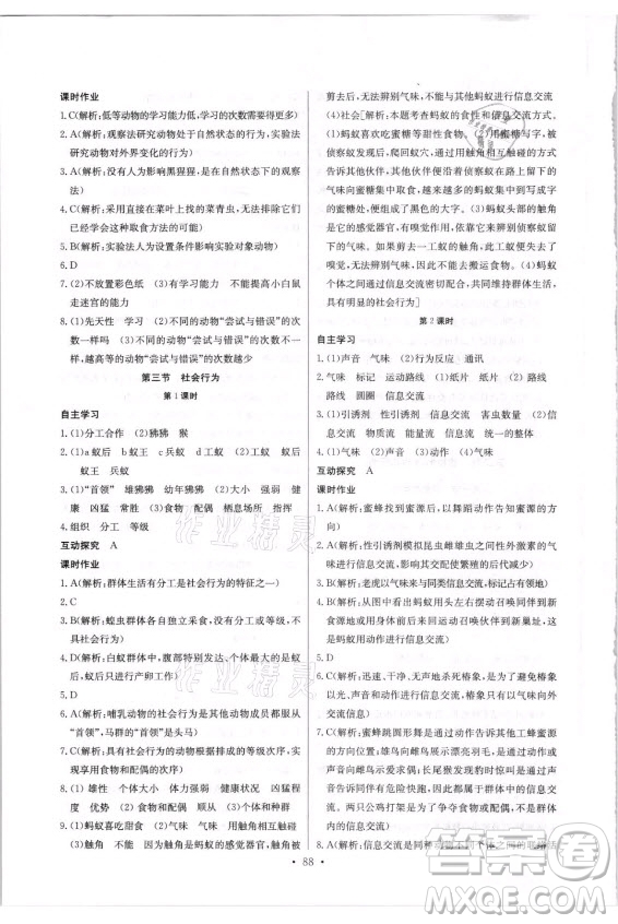 崇文書局社2021長(zhǎng)江全能學(xué)案同步練習(xí)冊(cè)生物學(xué)八年級(jí)上冊(cè)人教版答案