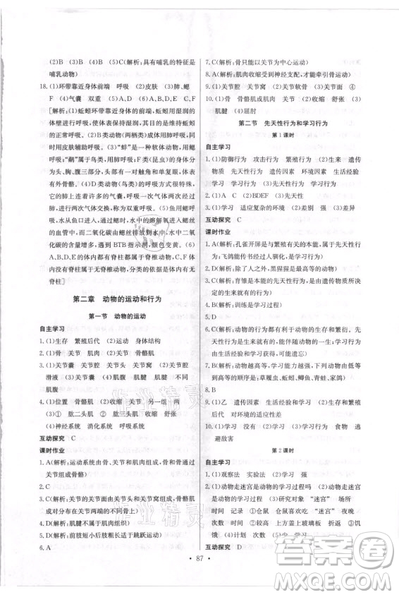 崇文書局社2021長(zhǎng)江全能學(xué)案同步練習(xí)冊(cè)生物學(xué)八年級(jí)上冊(cè)人教版答案