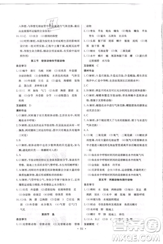崇文書局社2021長(zhǎng)江全能學(xué)案同步練習(xí)冊(cè)生物學(xué)八年級(jí)上冊(cè)人教版答案