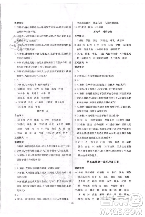 崇文書局社2021長(zhǎng)江全能學(xué)案同步練習(xí)冊(cè)生物學(xué)八年級(jí)上冊(cè)人教版答案