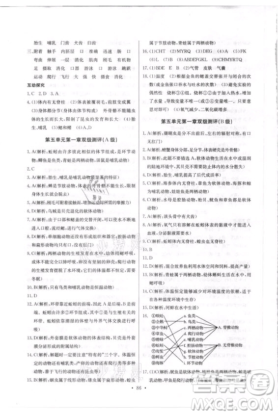 崇文書局社2021長(zhǎng)江全能學(xué)案同步練習(xí)冊(cè)生物學(xué)八年級(jí)上冊(cè)人教版答案