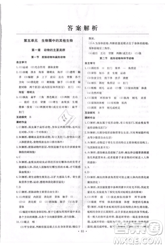 崇文書局社2021長(zhǎng)江全能學(xué)案同步練習(xí)冊(cè)生物學(xué)八年級(jí)上冊(cè)人教版答案