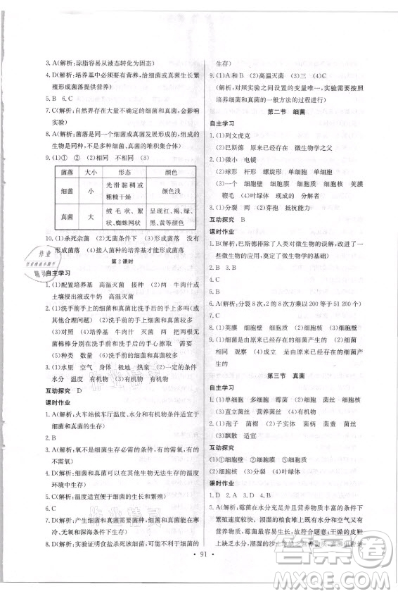 崇文書局社2021長(zhǎng)江全能學(xué)案同步練習(xí)冊(cè)生物學(xué)八年級(jí)上冊(cè)人教版答案