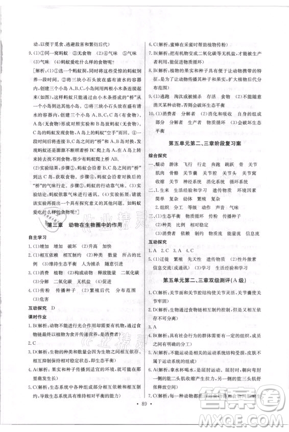 崇文書局社2021長(zhǎng)江全能學(xué)案同步練習(xí)冊(cè)生物學(xué)八年級(jí)上冊(cè)人教版答案