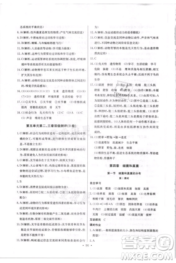 崇文書局社2021長(zhǎng)江全能學(xué)案同步練習(xí)冊(cè)生物學(xué)八年級(jí)上冊(cè)人教版答案