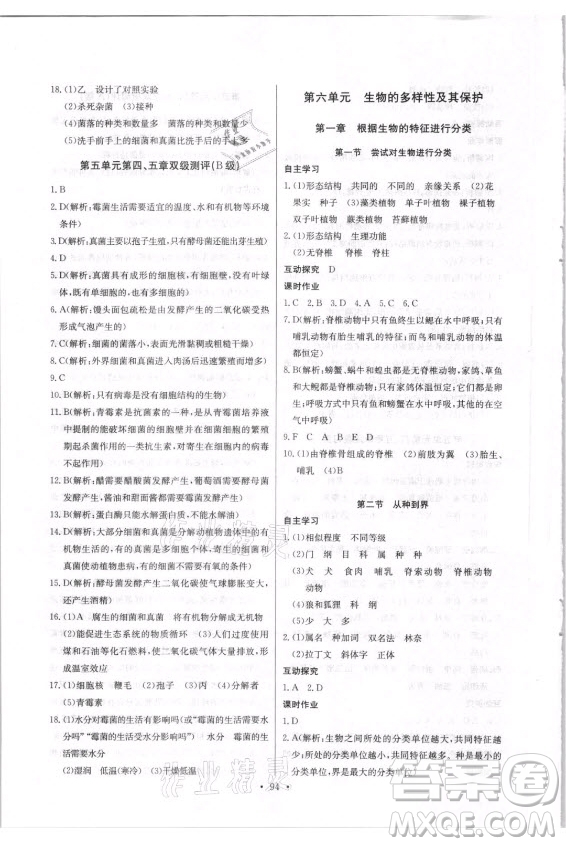 崇文書局社2021長(zhǎng)江全能學(xué)案同步練習(xí)冊(cè)生物學(xué)八年級(jí)上冊(cè)人教版答案