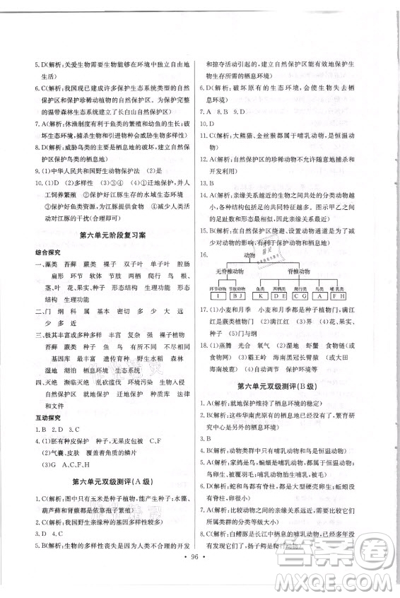 崇文書局社2021長(zhǎng)江全能學(xué)案同步練習(xí)冊(cè)生物學(xué)八年級(jí)上冊(cè)人教版答案