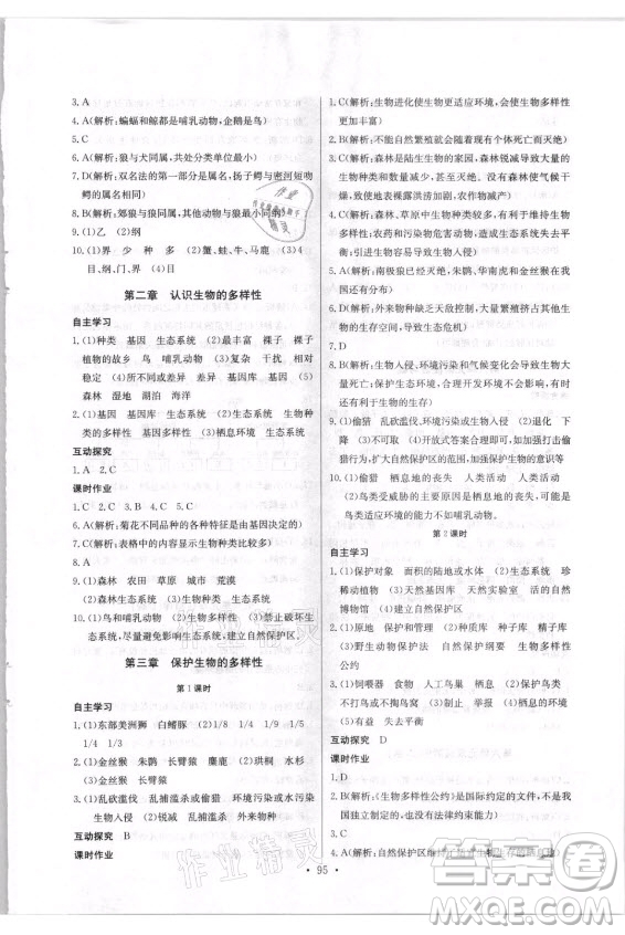 崇文書局社2021長(zhǎng)江全能學(xué)案同步練習(xí)冊(cè)生物學(xué)八年級(jí)上冊(cè)人教版答案