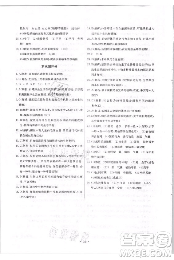 崇文書局社2021長(zhǎng)江全能學(xué)案同步練習(xí)冊(cè)生物學(xué)八年級(jí)上冊(cè)人教版答案