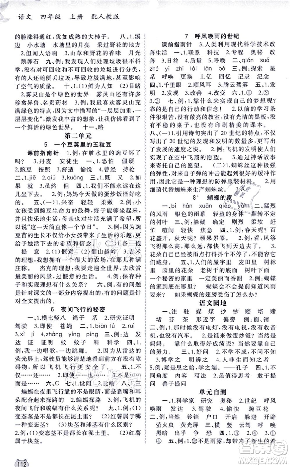 廣西教育出版社2021新課程學(xué)習(xí)與測評同步學(xué)習(xí)四年級語文上冊人教版答案