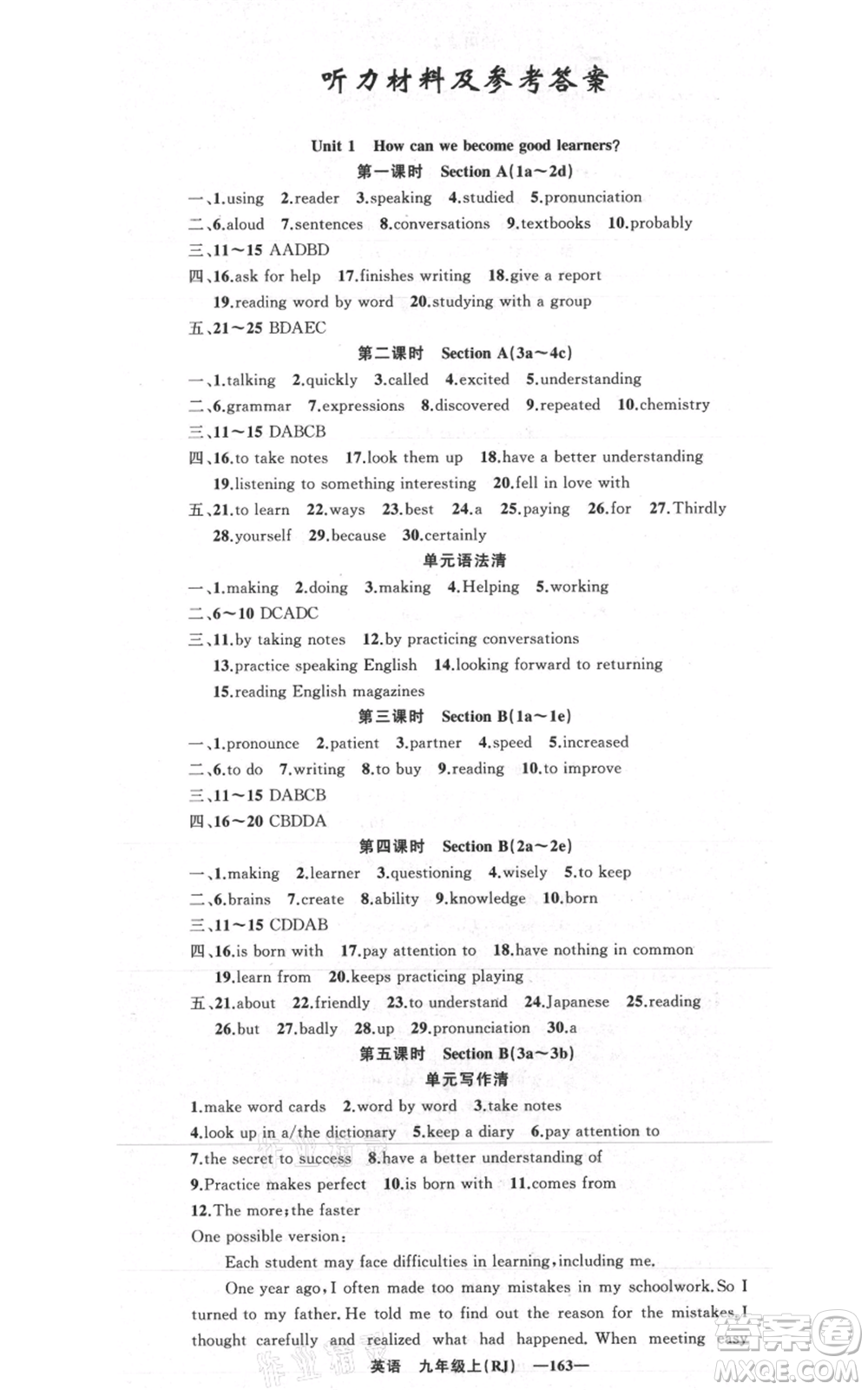 新疆青少年出版社2021四清導(dǎo)航九年級上冊英語人教版黃岡專版參考答案