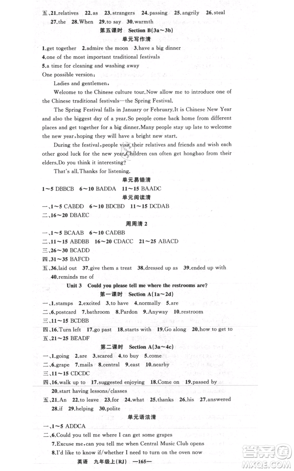 新疆青少年出版社2021四清導(dǎo)航九年級上冊英語人教版黃岡專版參考答案