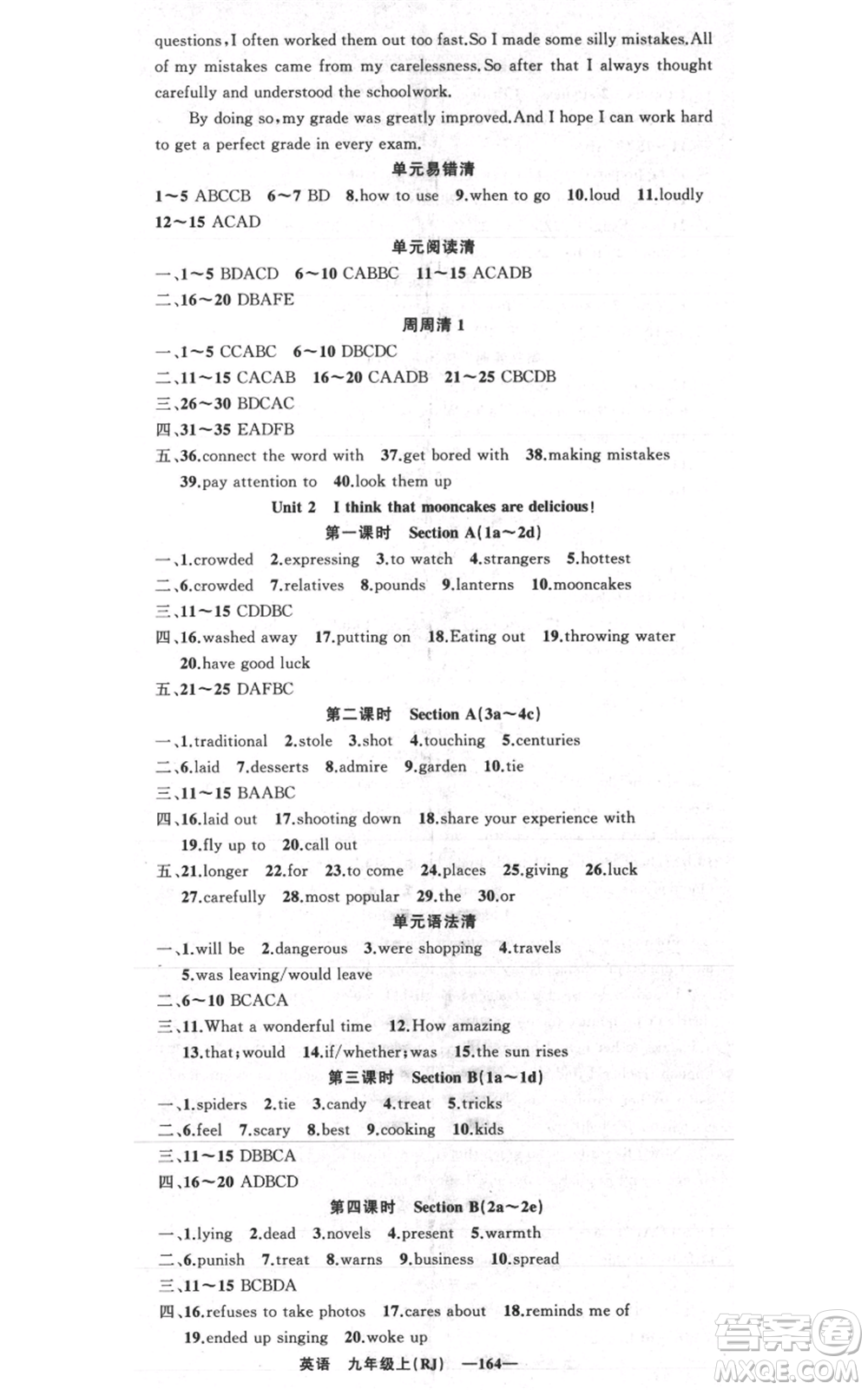新疆青少年出版社2021四清導(dǎo)航九年級上冊英語人教版黃岡專版參考答案