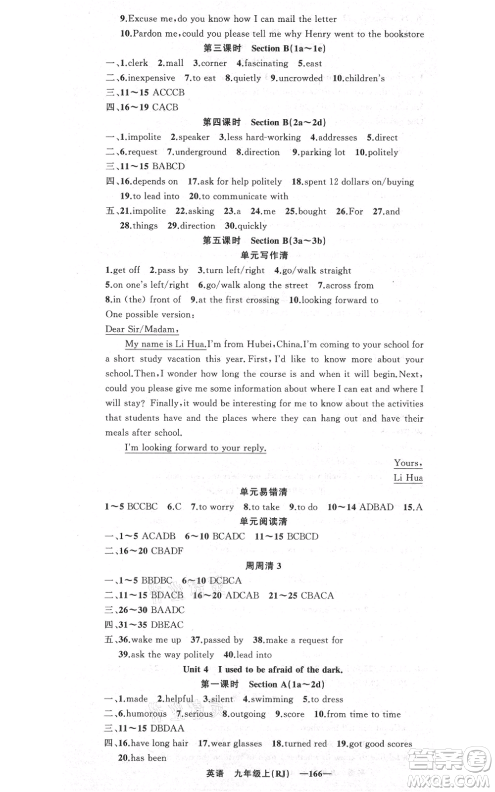 新疆青少年出版社2021四清導(dǎo)航九年級上冊英語人教版黃岡專版參考答案