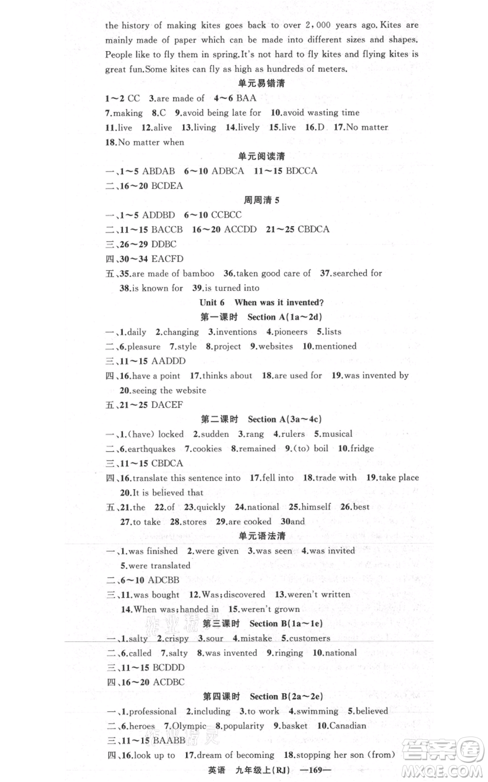 新疆青少年出版社2021四清導(dǎo)航九年級上冊英語人教版黃岡專版參考答案