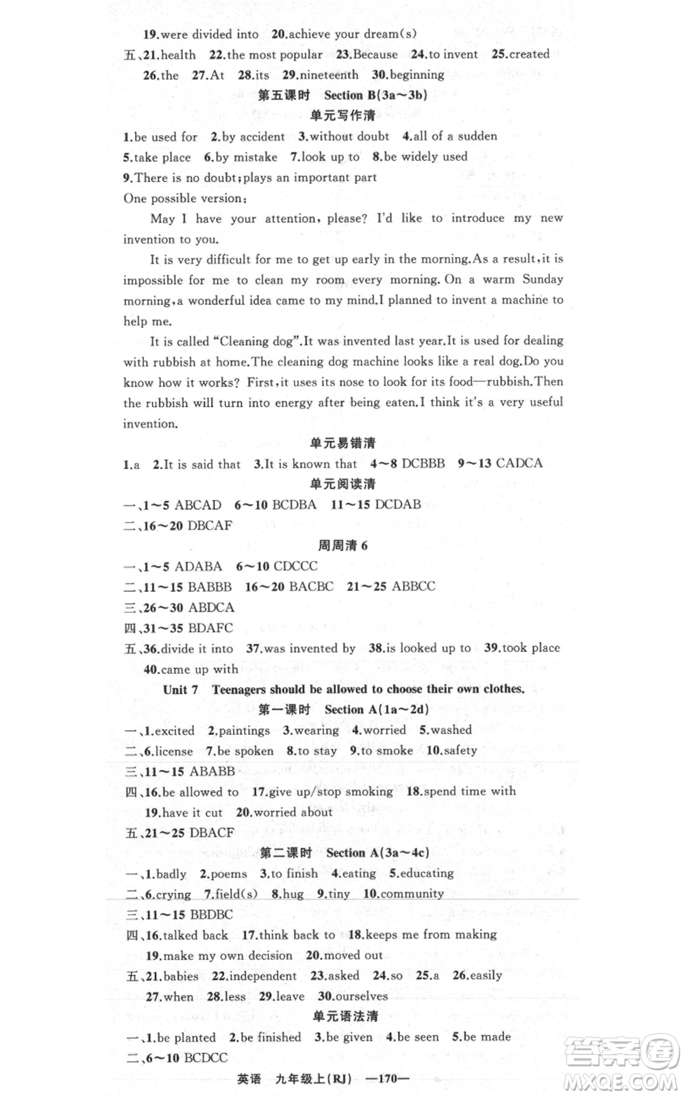 新疆青少年出版社2021四清導(dǎo)航九年級上冊英語人教版黃岡專版參考答案