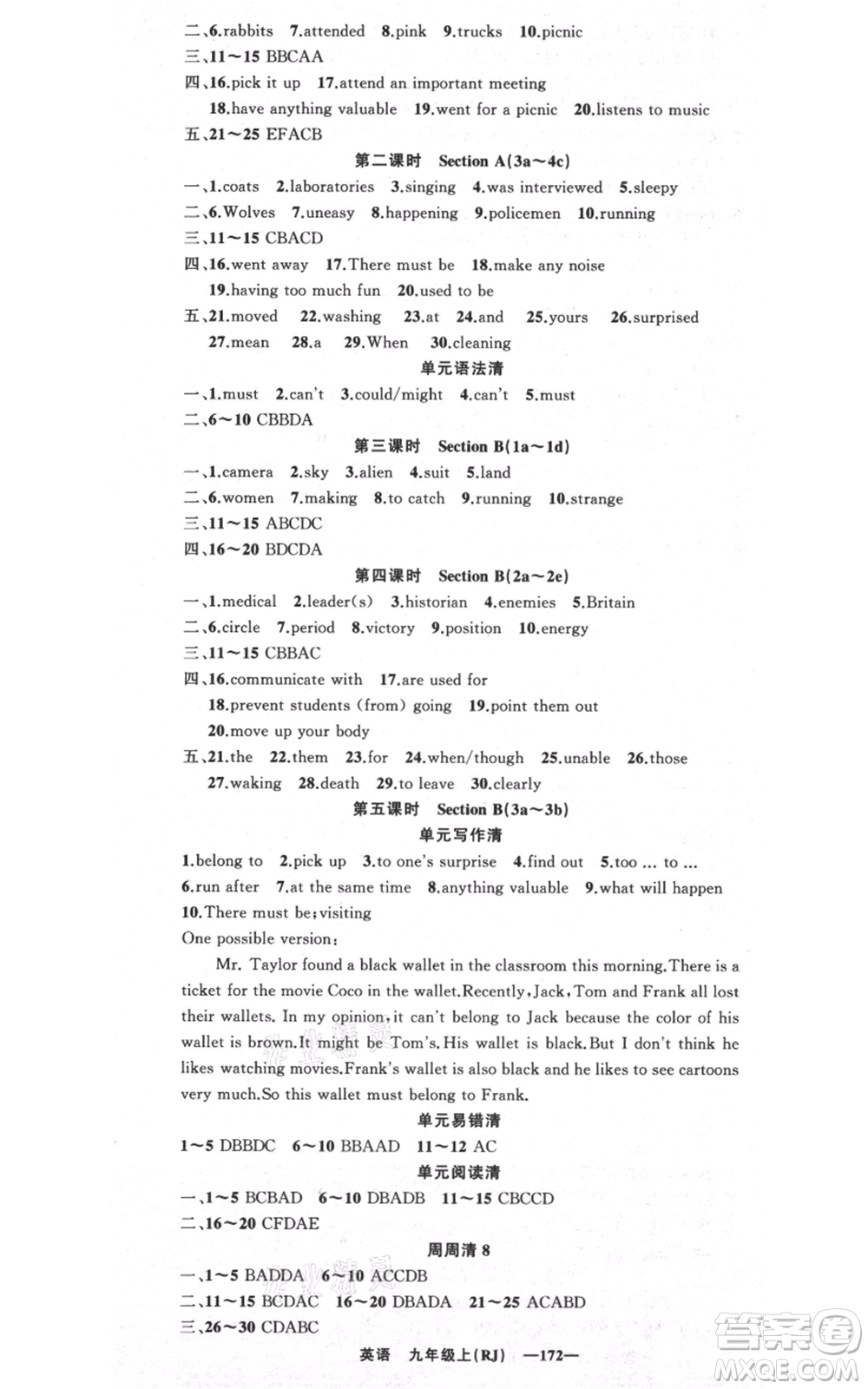 新疆青少年出版社2021四清導(dǎo)航九年級上冊英語人教版黃岡專版參考答案