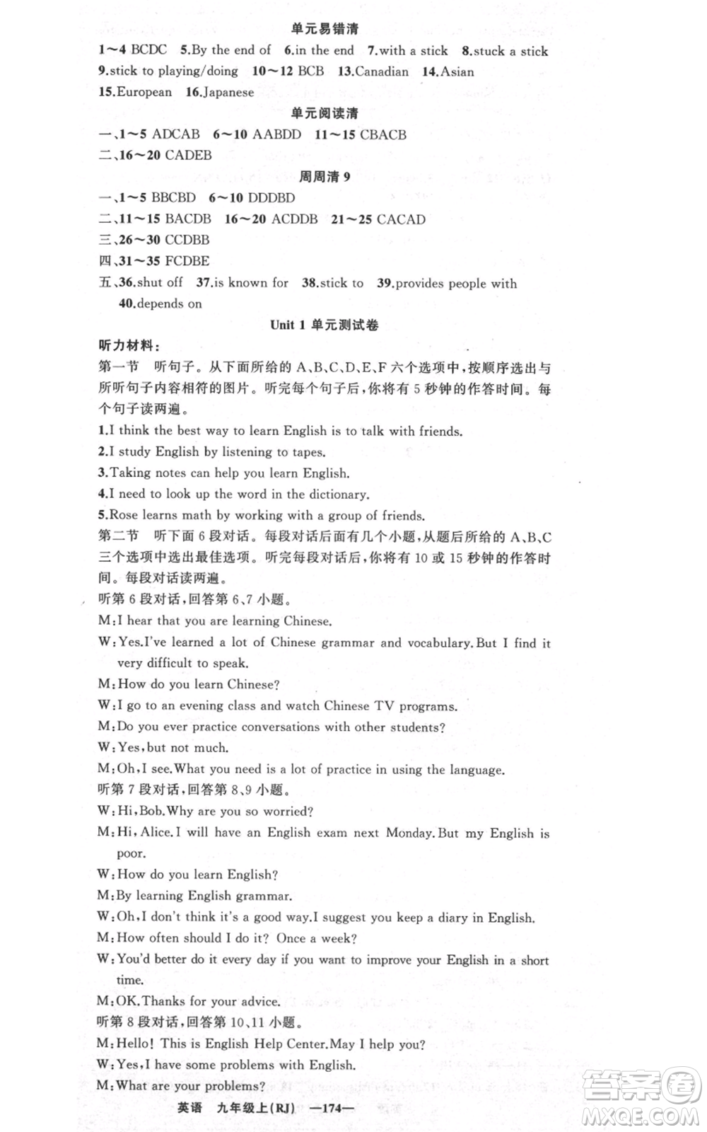 新疆青少年出版社2021四清導(dǎo)航九年級上冊英語人教版黃岡專版參考答案