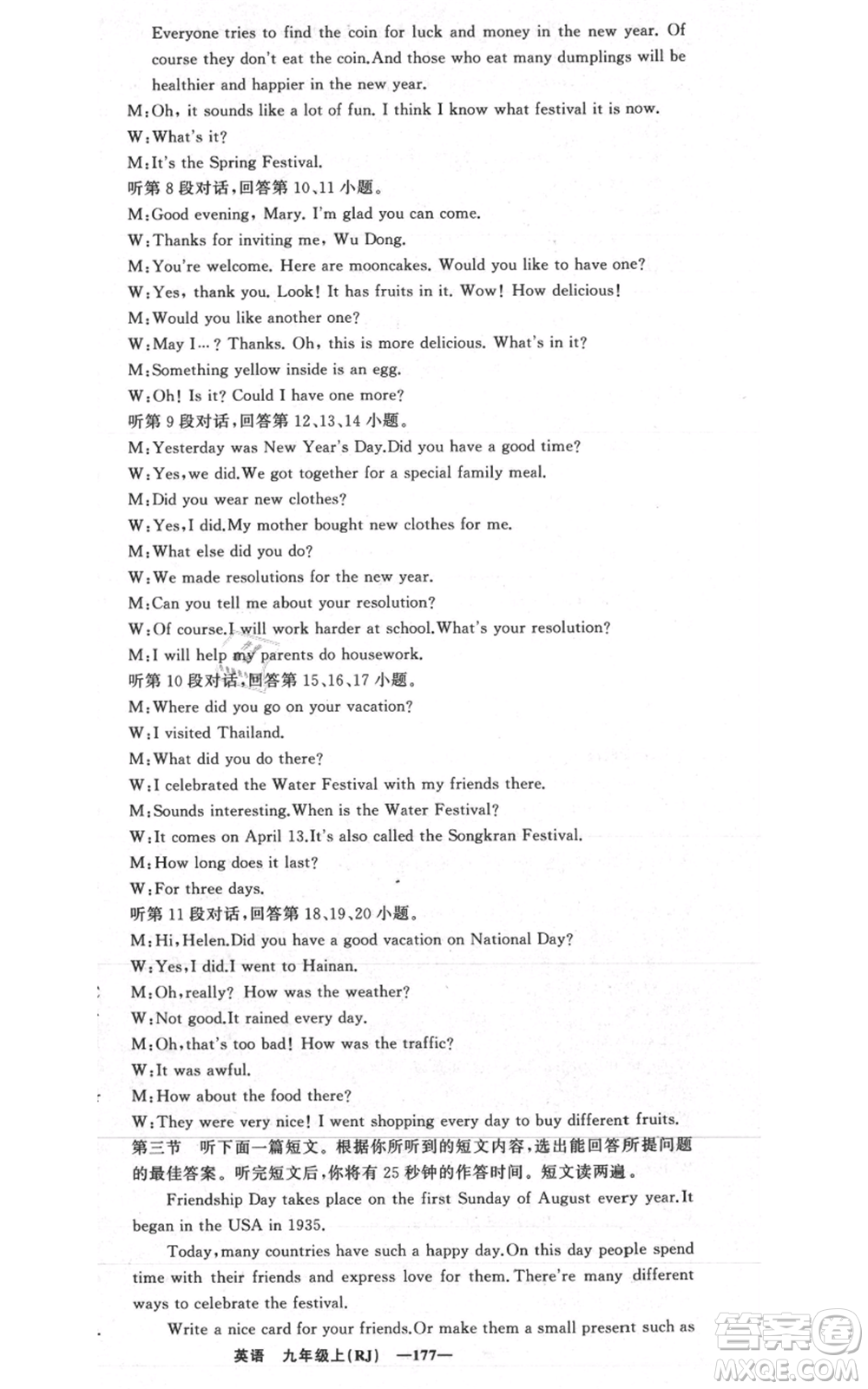 新疆青少年出版社2021四清導(dǎo)航九年級上冊英語人教版黃岡專版參考答案