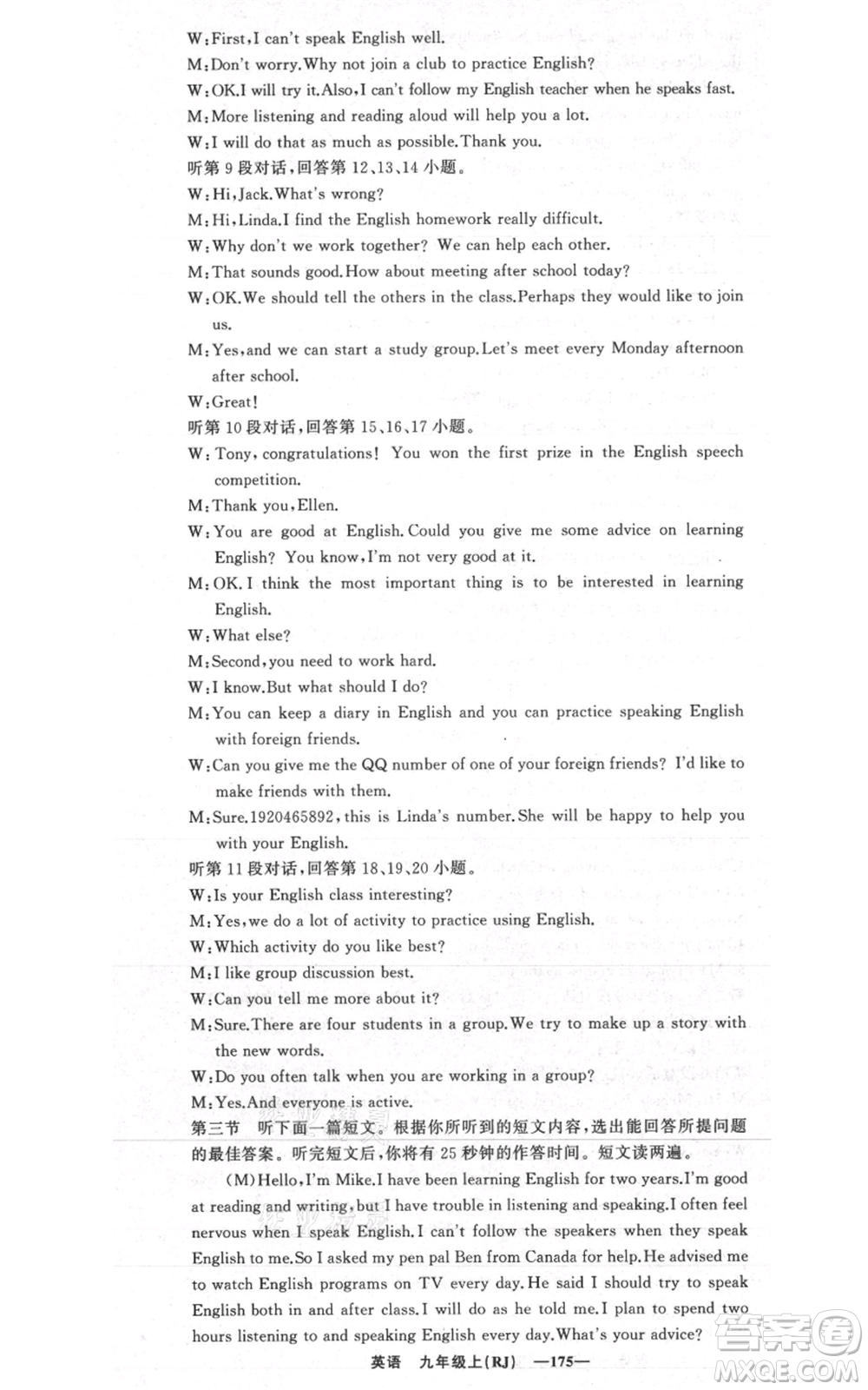 新疆青少年出版社2021四清導(dǎo)航九年級上冊英語人教版黃岡專版參考答案
