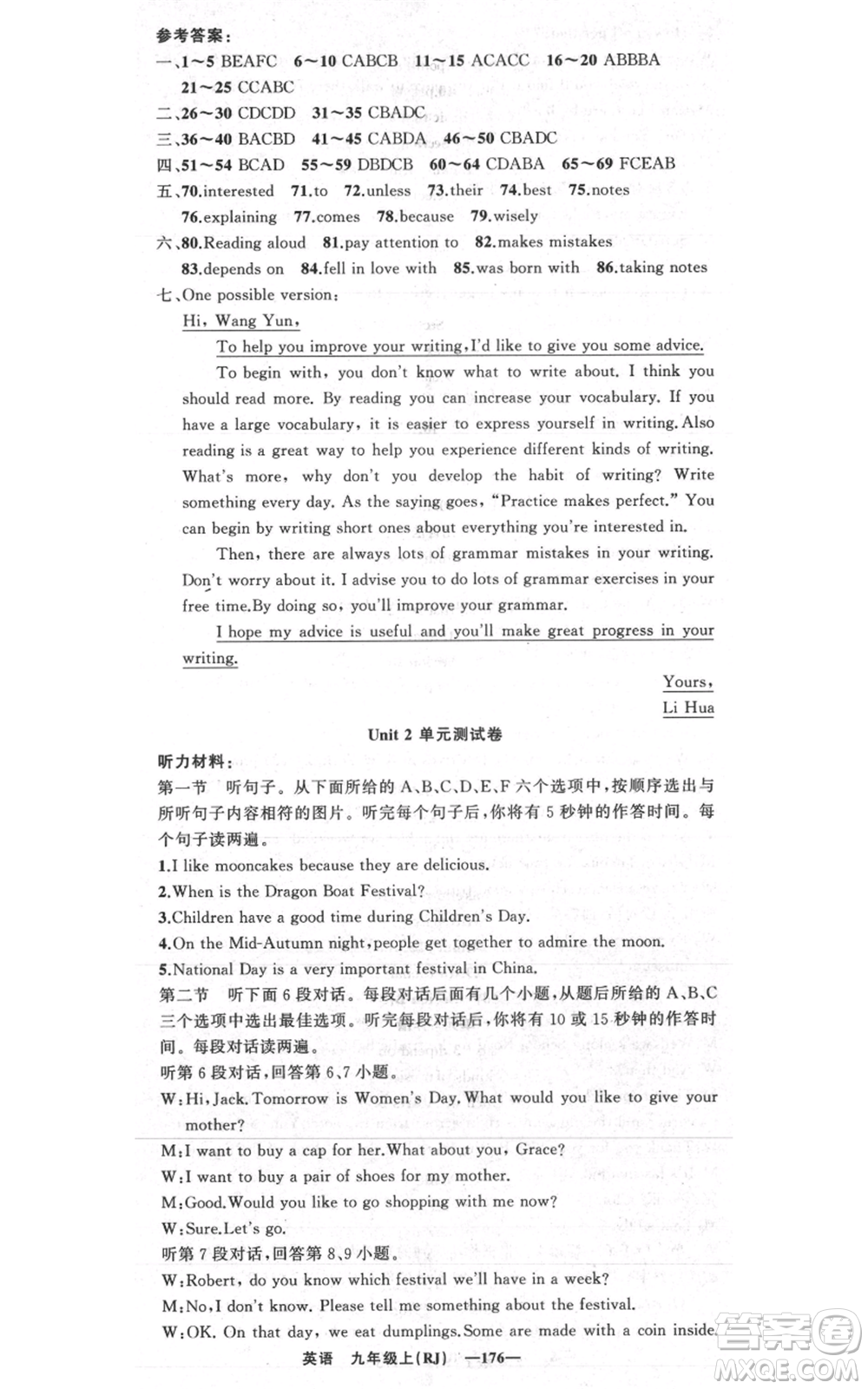 新疆青少年出版社2021四清導(dǎo)航九年級上冊英語人教版黃岡專版參考答案