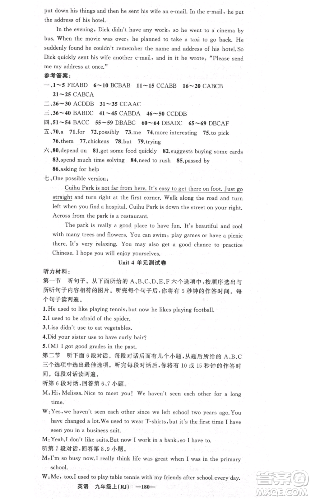 新疆青少年出版社2021四清導(dǎo)航九年級上冊英語人教版黃岡專版參考答案