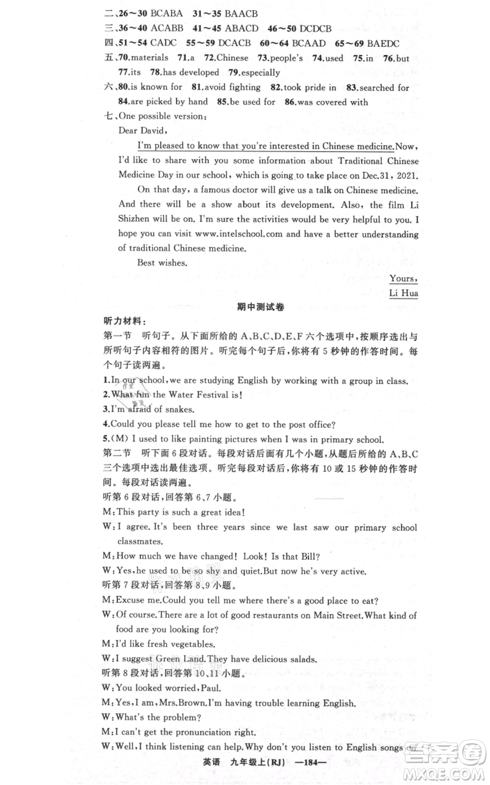 新疆青少年出版社2021四清導(dǎo)航九年級上冊英語人教版黃岡專版參考答案