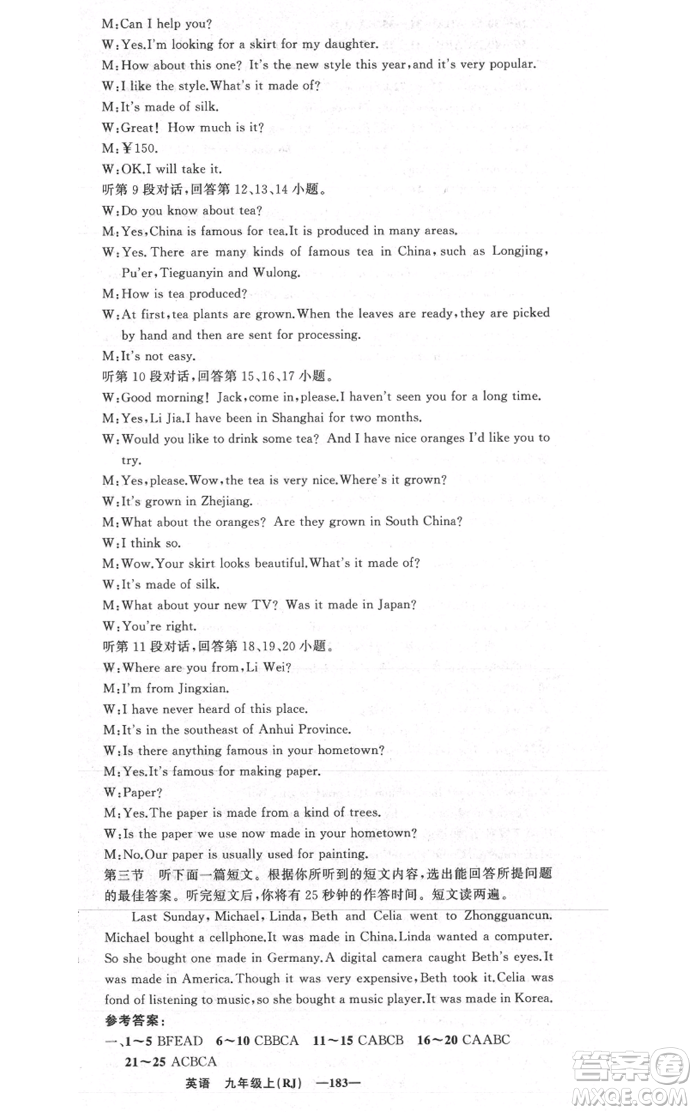 新疆青少年出版社2021四清導(dǎo)航九年級上冊英語人教版黃岡專版參考答案