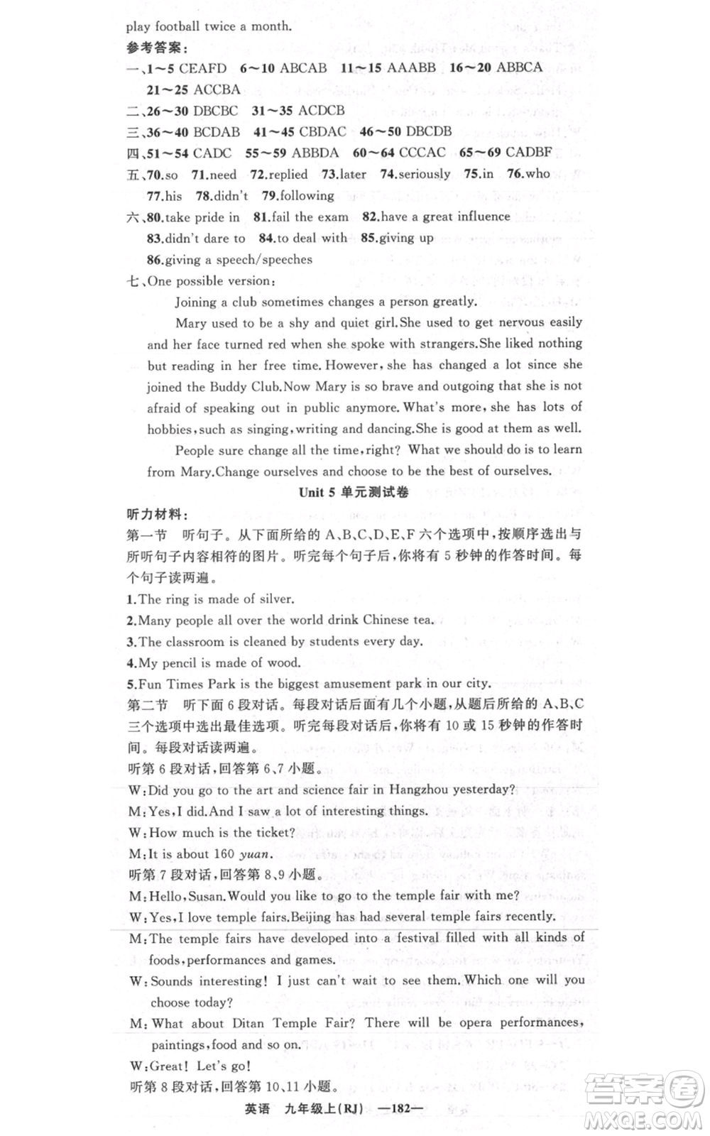 新疆青少年出版社2021四清導(dǎo)航九年級上冊英語人教版黃岡專版參考答案