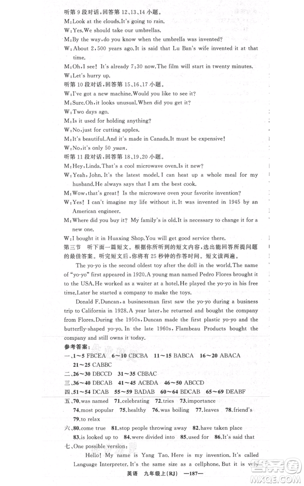 新疆青少年出版社2021四清導(dǎo)航九年級上冊英語人教版黃岡專版參考答案