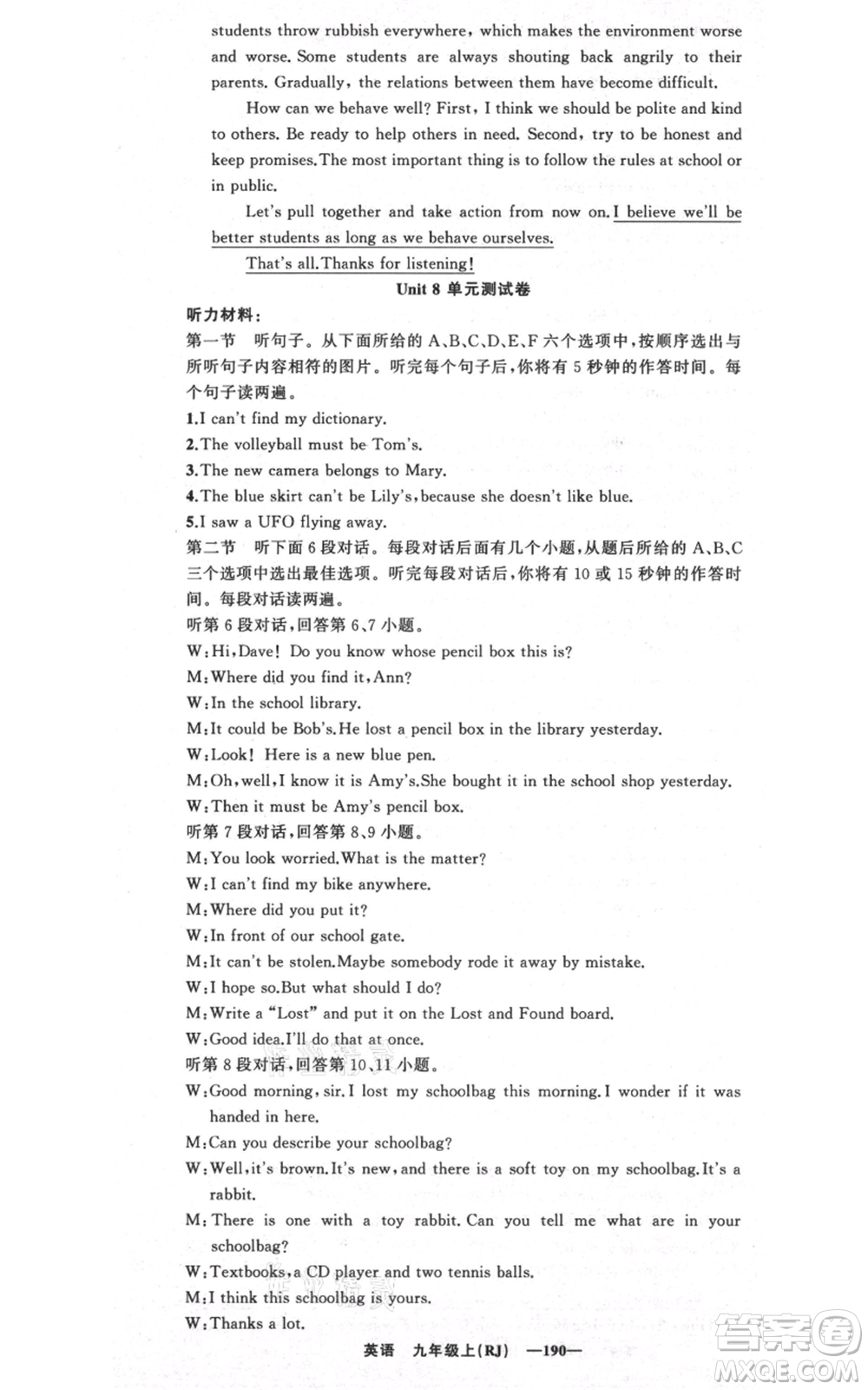 新疆青少年出版社2021四清導(dǎo)航九年級上冊英語人教版黃岡專版參考答案