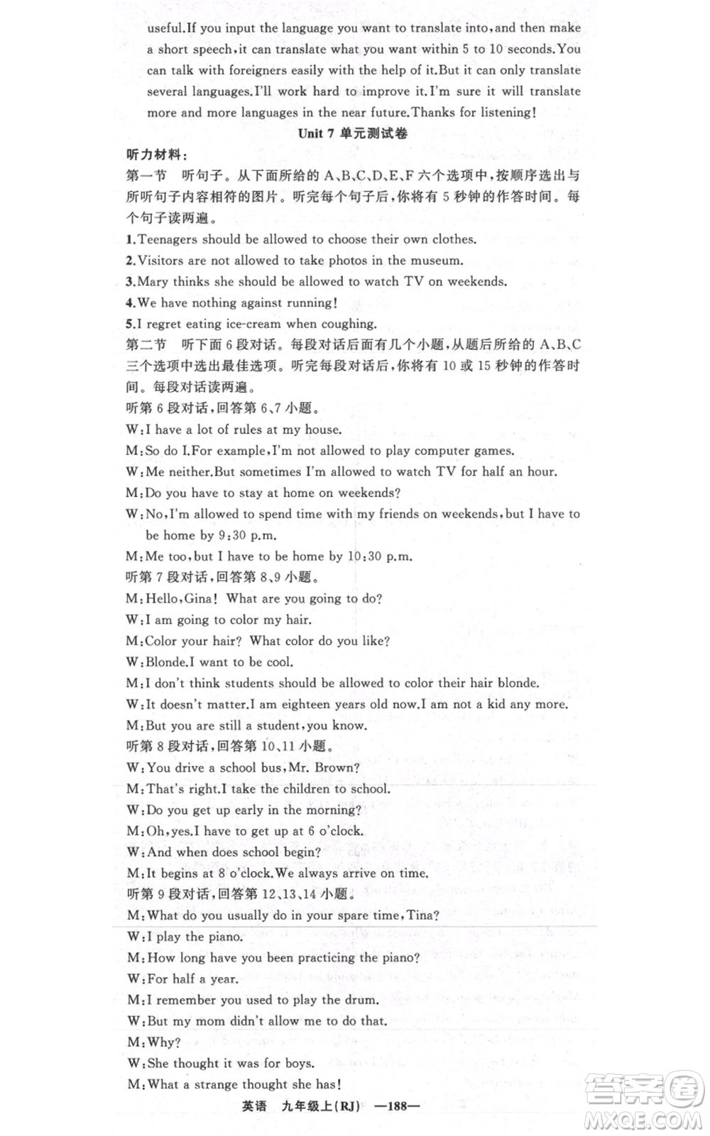 新疆青少年出版社2021四清導(dǎo)航九年級上冊英語人教版黃岡專版參考答案