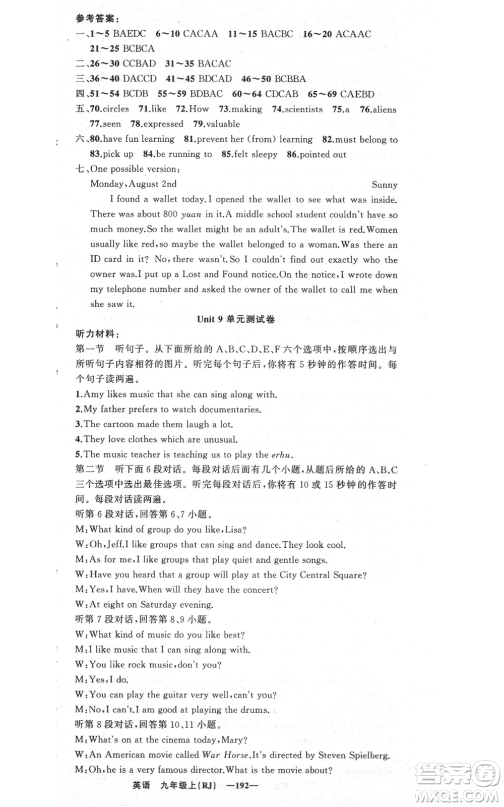 新疆青少年出版社2021四清導(dǎo)航九年級上冊英語人教版黃岡專版參考答案