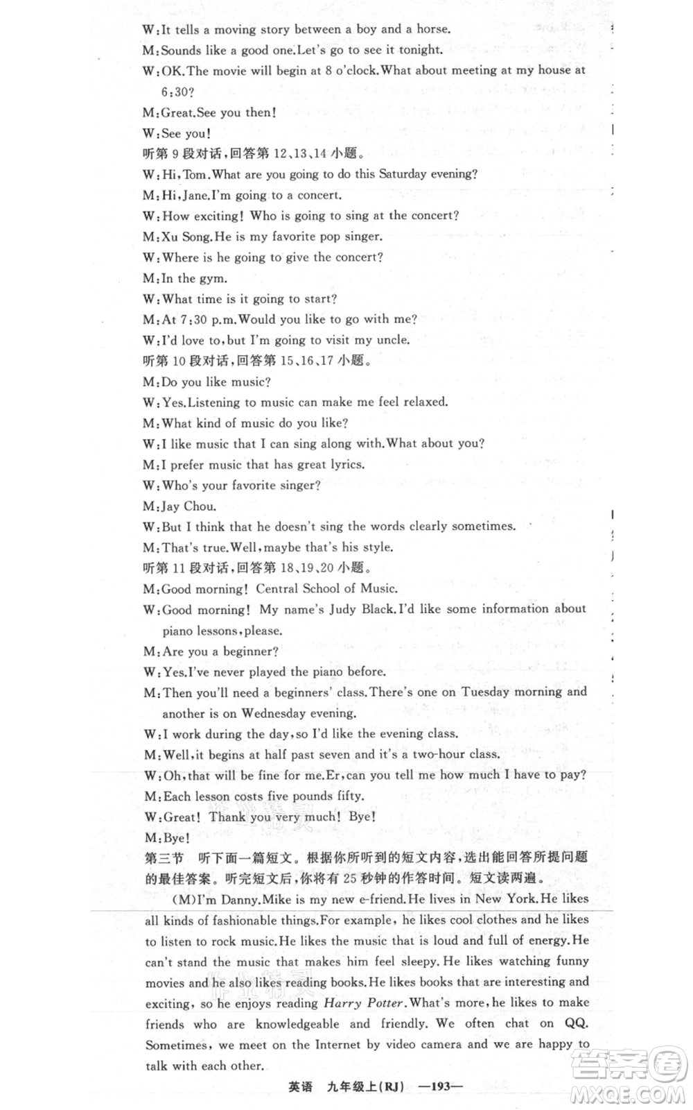 新疆青少年出版社2021四清導(dǎo)航九年級上冊英語人教版黃岡專版參考答案