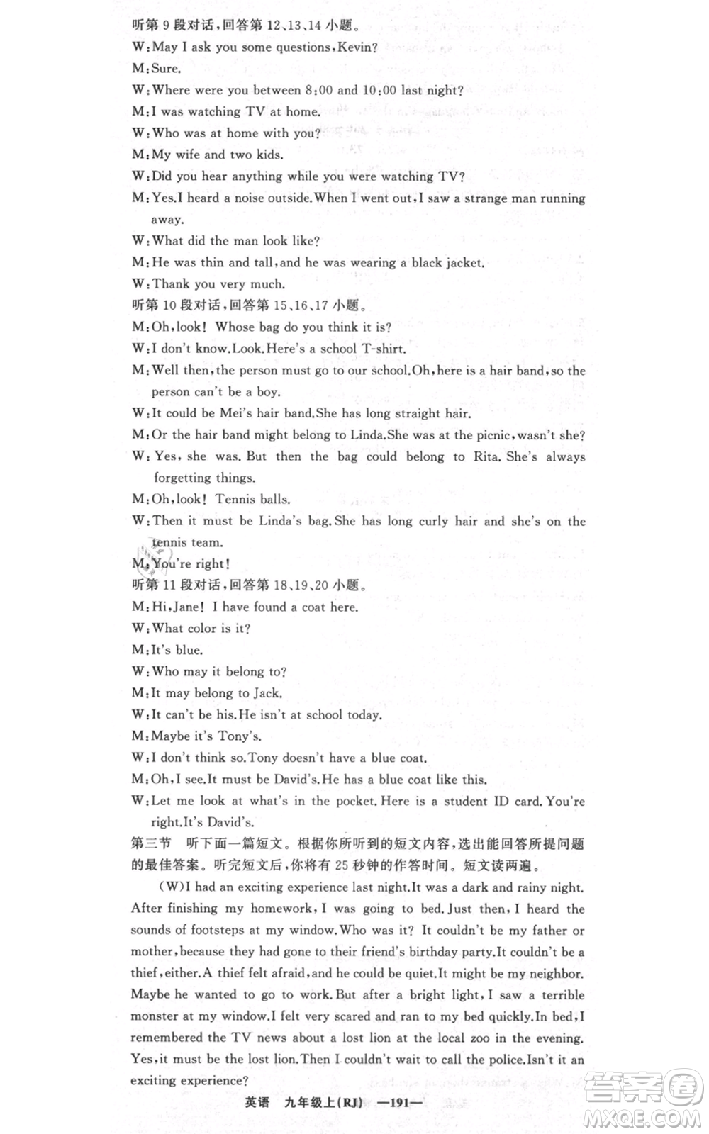 新疆青少年出版社2021四清導(dǎo)航九年級上冊英語人教版黃岡專版參考答案