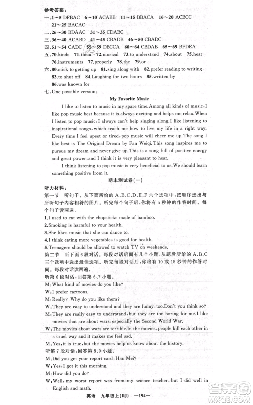 新疆青少年出版社2021四清導(dǎo)航九年級上冊英語人教版黃岡專版參考答案