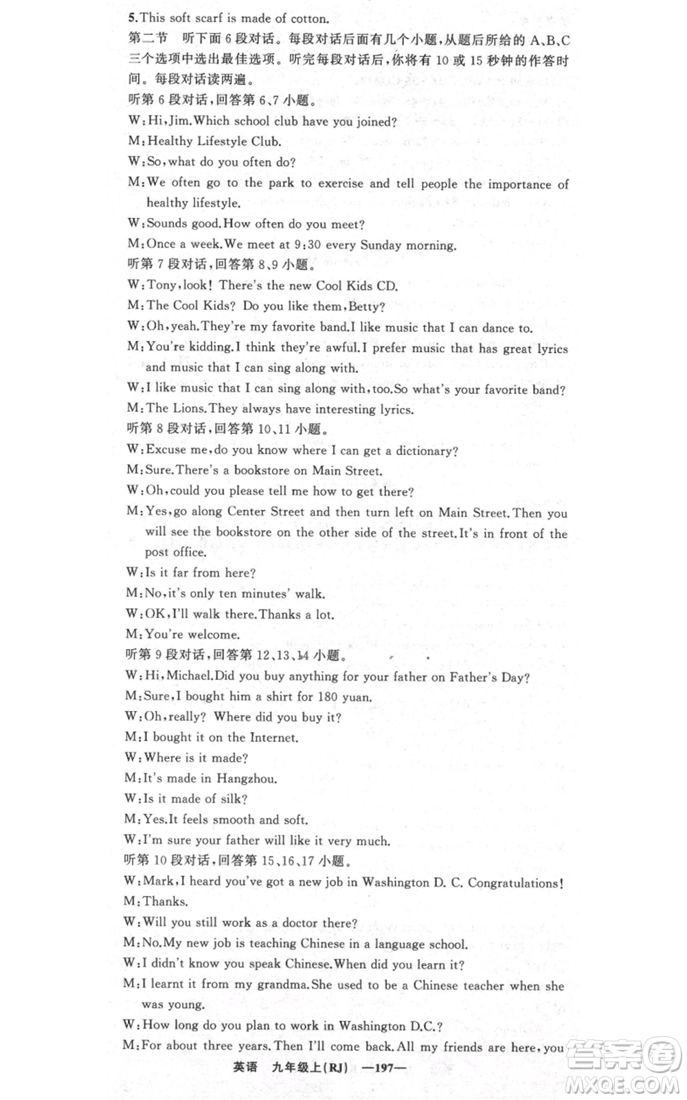 新疆青少年出版社2021四清導(dǎo)航九年級上冊英語人教版黃岡專版參考答案