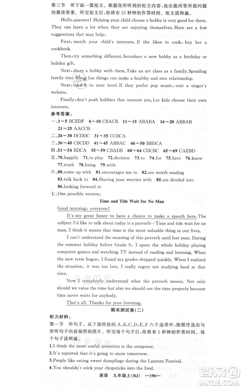 新疆青少年出版社2021四清導(dǎo)航九年級上冊英語人教版黃岡專版參考答案