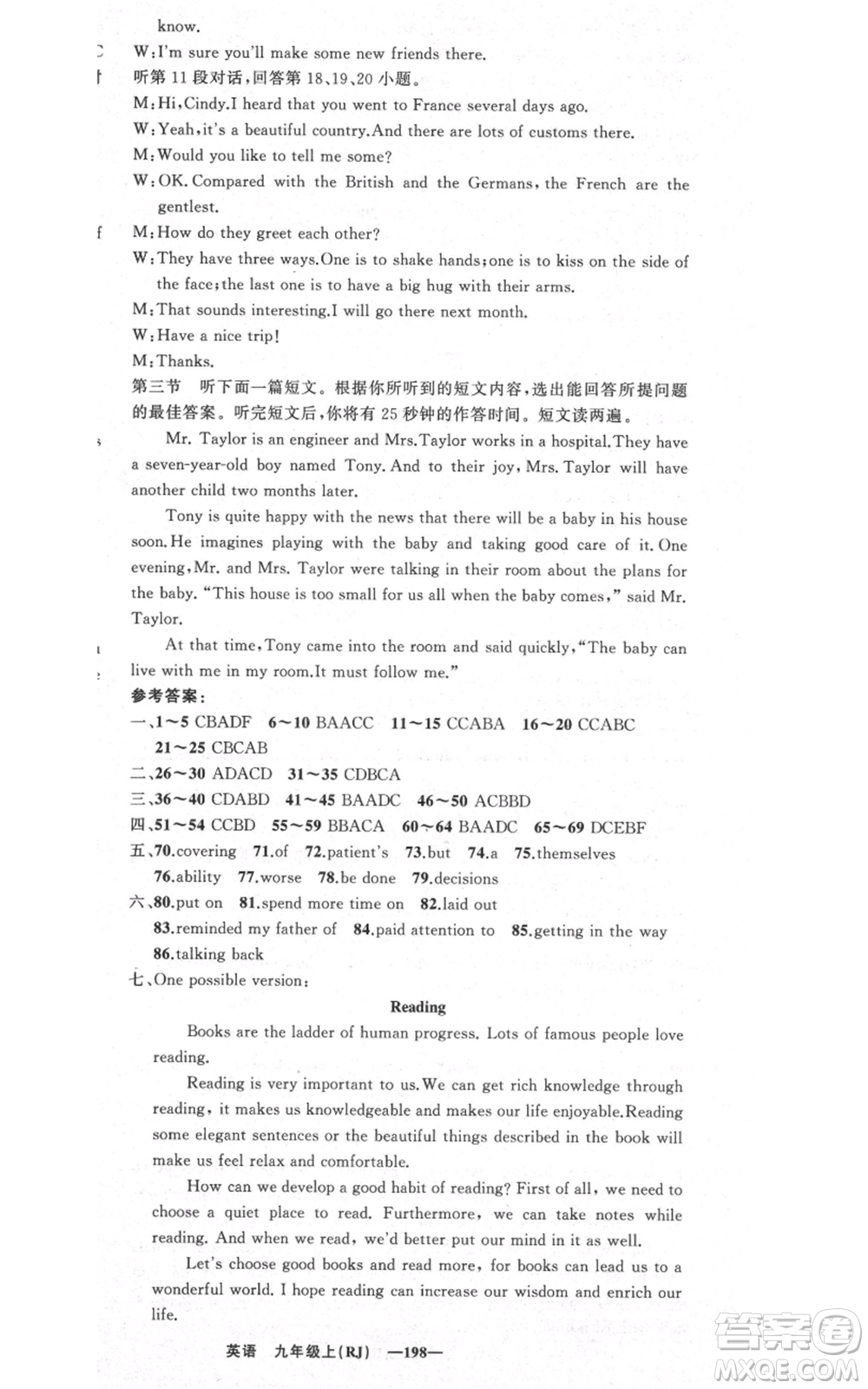新疆青少年出版社2021四清導(dǎo)航九年級上冊英語人教版黃岡專版參考答案